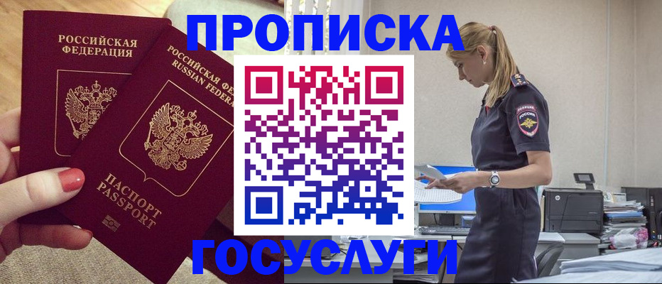 прописка поиск в Орле